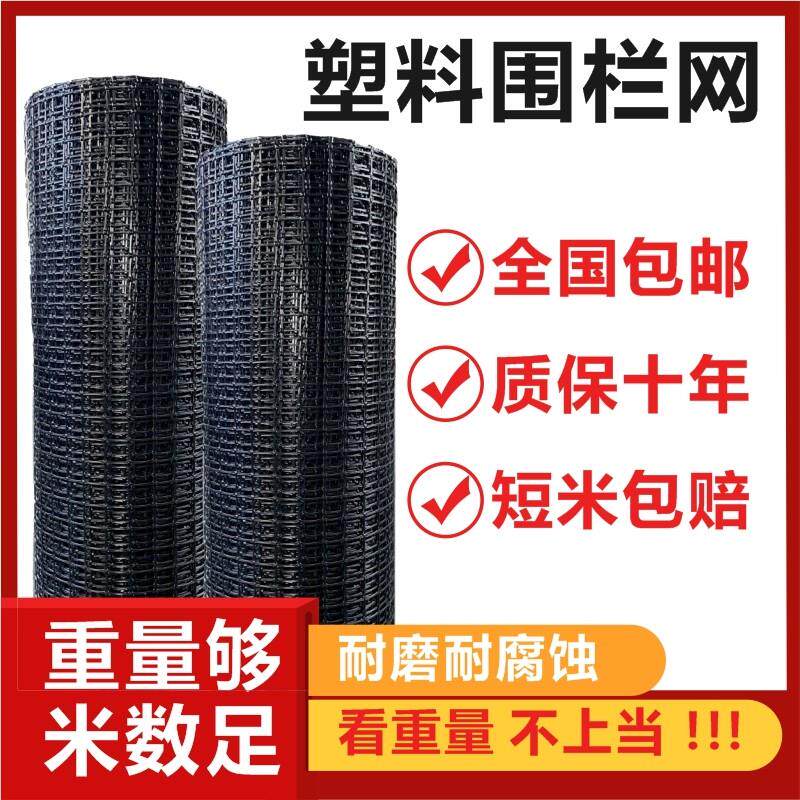 塑胶网养殖围栏网拦鸡圈玉米网鱼塘防护网果园围栏网格栅栏隔离网