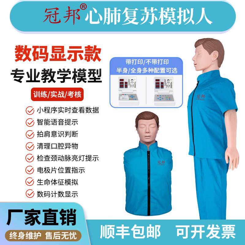ZK/CPR820Bcpr高级心肺复苏模拟人全身半身急救训练教学模型假人