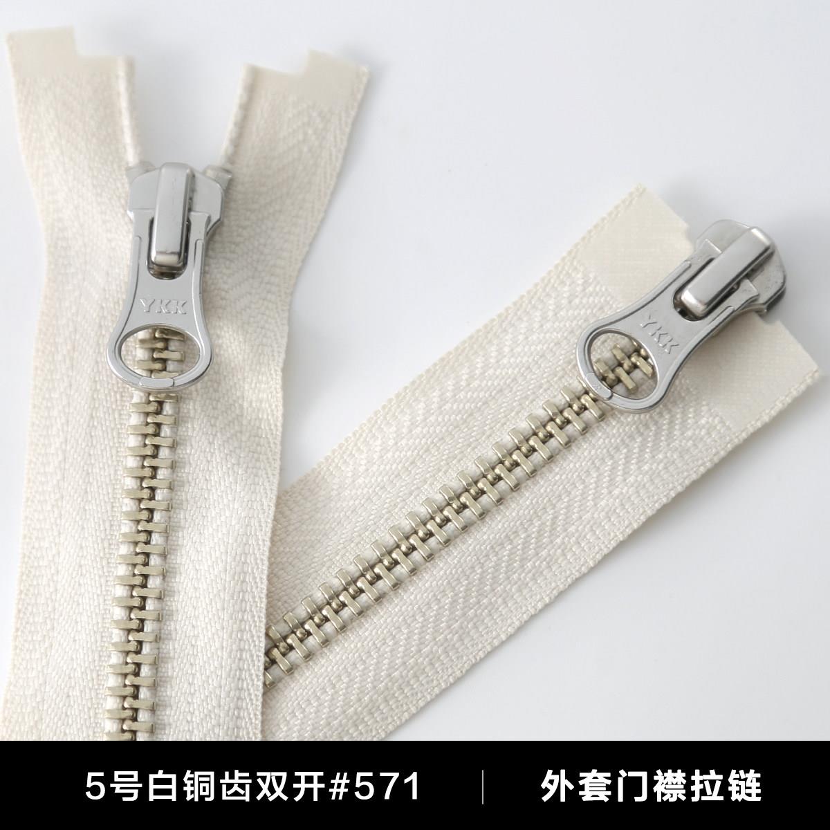 5号白铜齿米白布双开双头YKK拉链条正品高档配件夹克毛衣外套拉锁