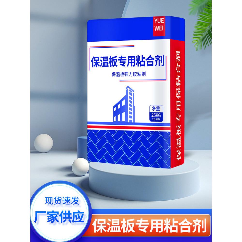 保温板粘结专用粘合剂强力胶内外墙发泡板挤塑板聚苯板水泥砂浆