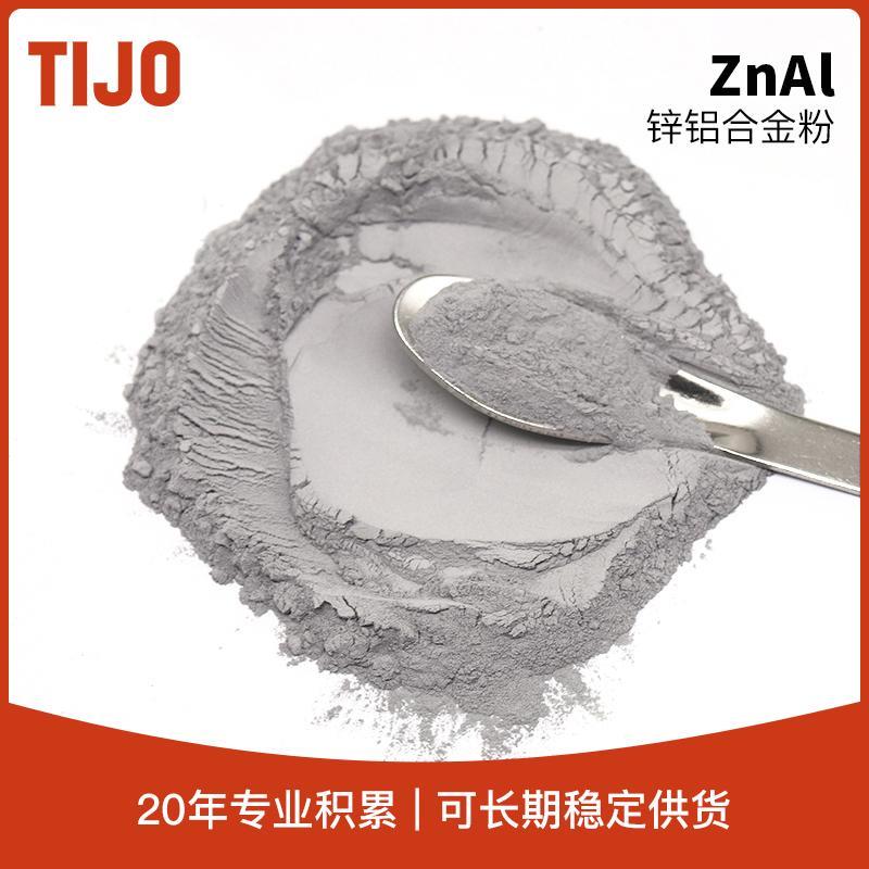 天久金属材料 ZnAl30锌铝合金粉末锌基粉末 可用于耐腐蚀涂层