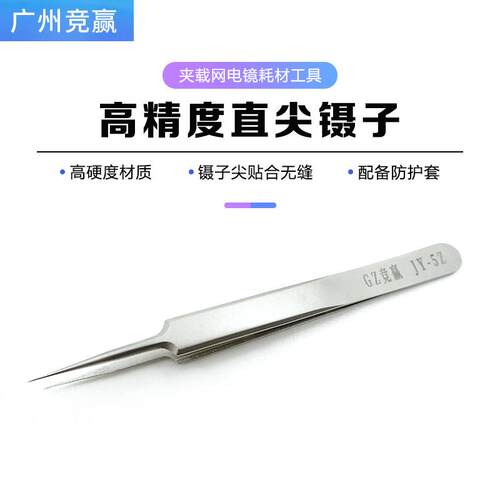 国产经济型不锈钢镊子直头弯头夹载网云母片硅片芯片电镜耗材工具