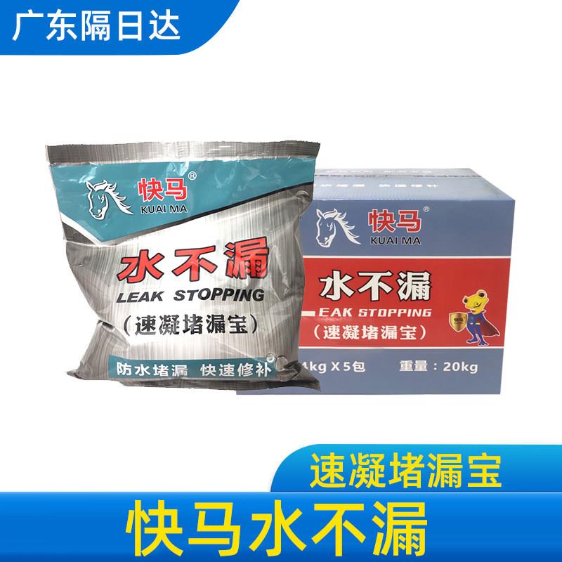 快马牌速凝型水不漏速干水泥堵漏王建筑防水填缝水泥灌浆防水粉