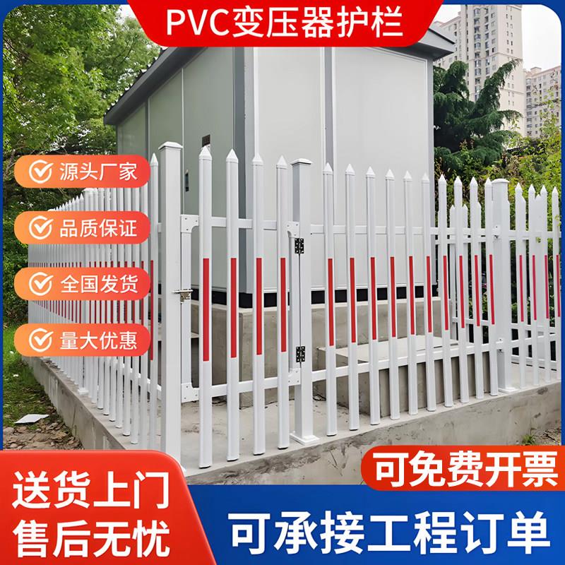 pvc塑钢护栏变压器围栏室外庭院别墅围墙社区护栏配电箱隔离栏