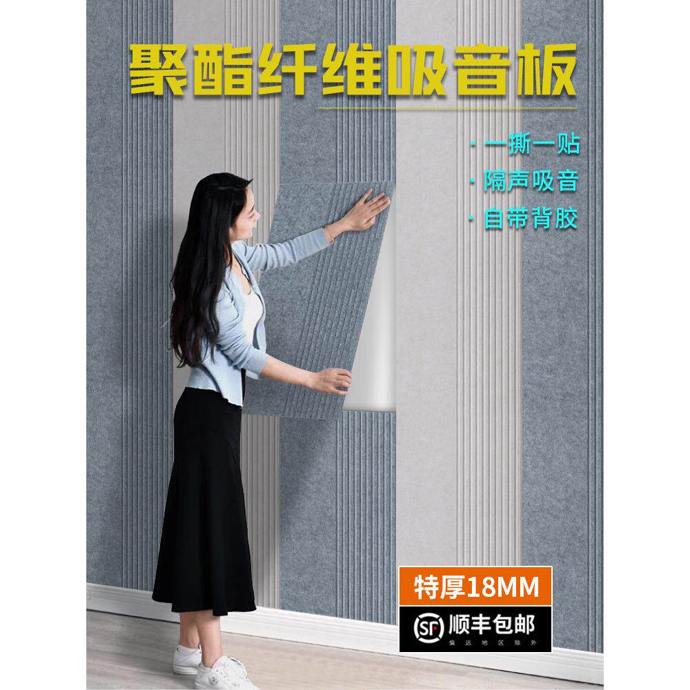 聚酯纤维吸音板隔音板隔音棉墙体房间室内卧室家用墙面超强消音板