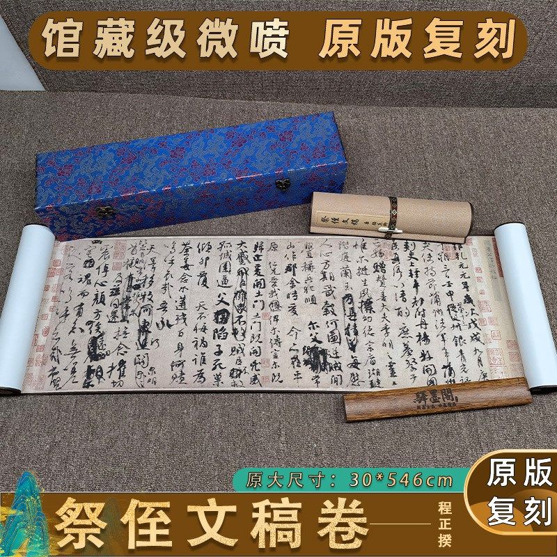 颜真卿祭侄文稿全卷真迹复制品仿古画挂轴艺术微喷古代书法装饰画,家居饰品,书法,淘宝优惠券,粉丝福利购,淘宝优惠卷