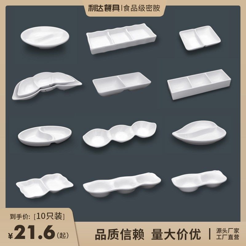密胺中式双格味碟三格碟两格碟饭店商用火锅烤肉酱料碟白色调料碟