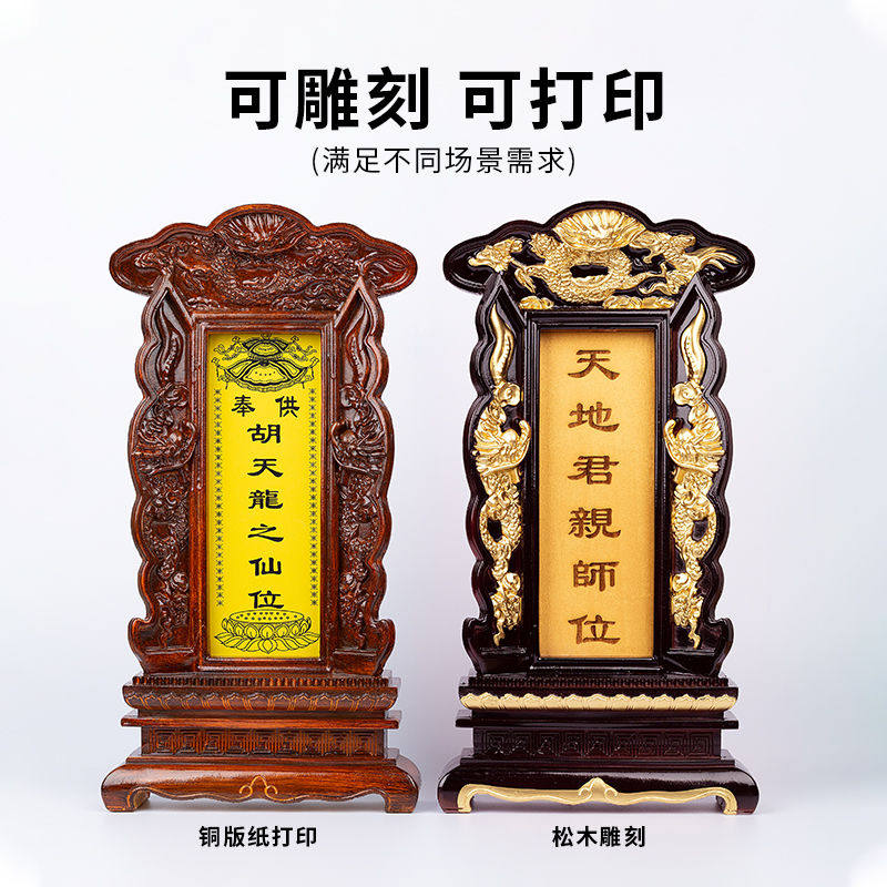 天地君亲师拜堂祠堂祖先祖宗香火神位灵位家用供奉灵牌位可刻字