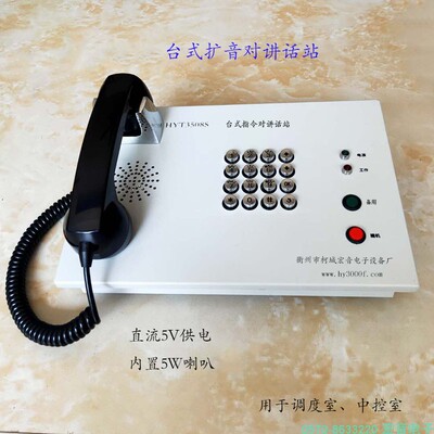 有线台式话站桌面式调度对讲话机全天候广播指令对讲内置喇叭