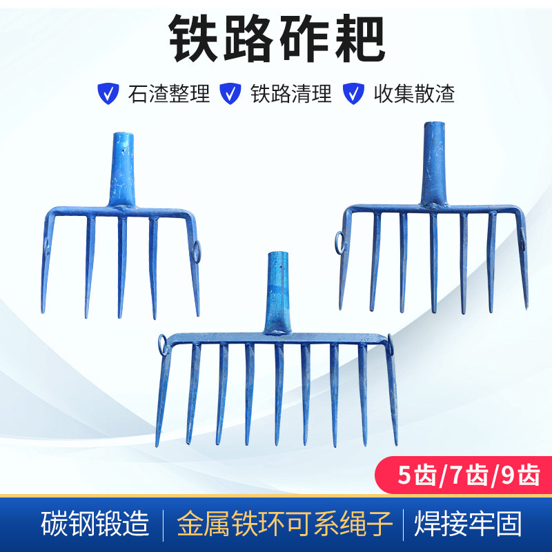 九齿拉耙铁路钢轨道砟叉便携式清理石砟的大拉耙加重铁路工具7齿