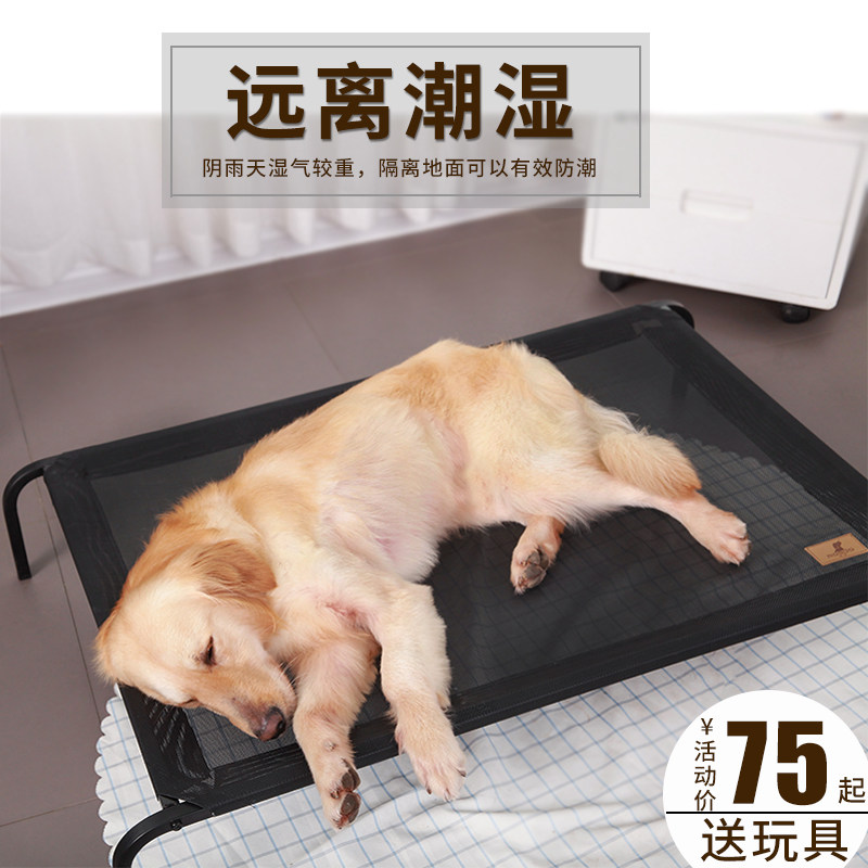 宠物行军床狗窝四季通用狗狗窝金毛狗床中大型犬离地夏季清凉垫子,宠物/宠物食品及用品,狗窝/屋/帐篷/沙发,淘宝优惠券,粉丝福利购,淘宝优惠卷