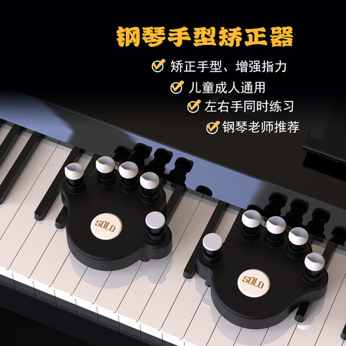 指力器钢琴手指训练器男女孩手型矫正器开指配件指力增强器指压器