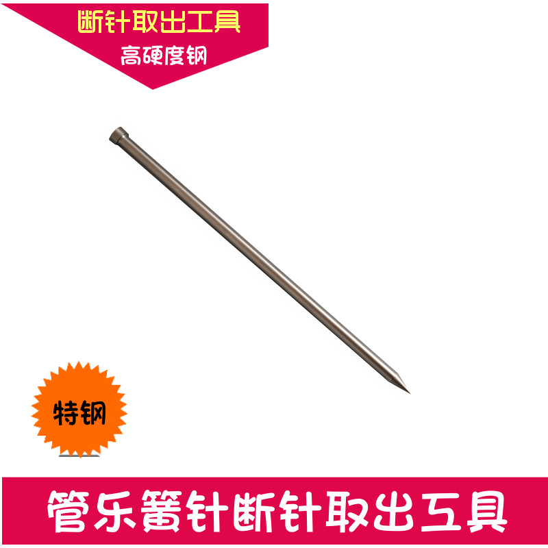 管乐萨克斯长笛单簧管断针针簧簧丝簧针取出工具冲针顶针维修配件