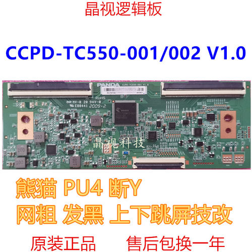 技改 熊猫55寸 逻辑板 NCPD-TC550-003 V1.0 4K 屏 LC546PU4L