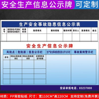 东莞安全生产信息公示牌事故隐患风险点案例注意事项警示栏贴纸风