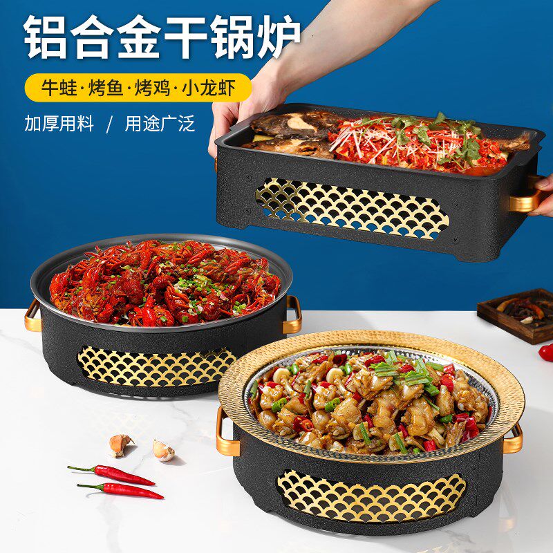 商用烤鱼炉圆形干锅炉烤匠烤炉酒精环保油牛蛙干锅煲电磁炉烤鱼盘