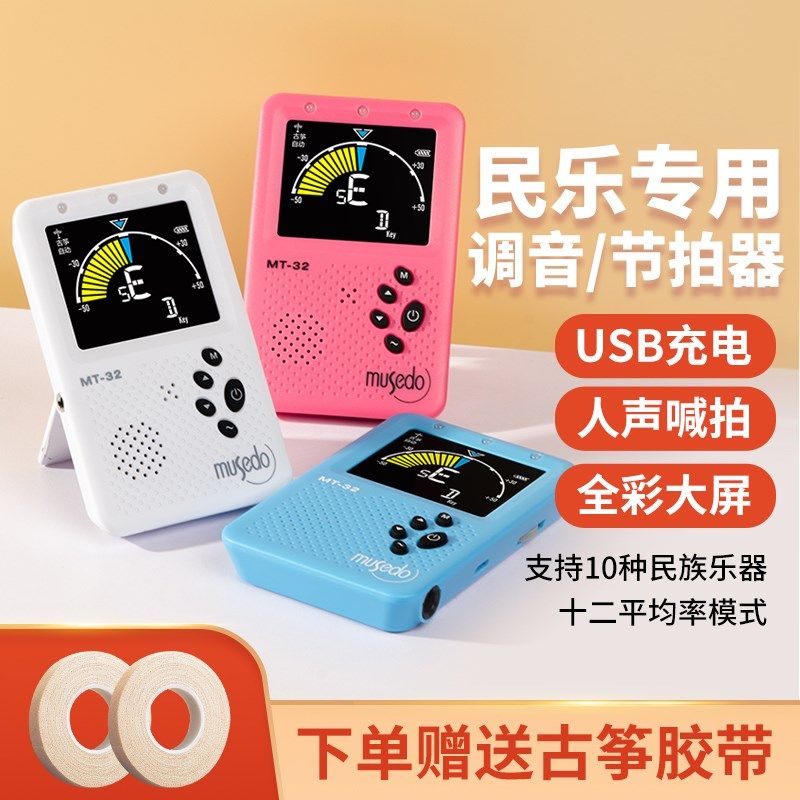 节拍器可充电民乐专用古筝中阮琵琶二胡扬琴调音定音彩屏初学人声
