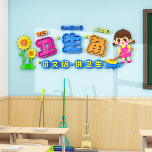 卫生角文化墙贴教室图书角布置装饰创意儿童幼儿园小学班级主题