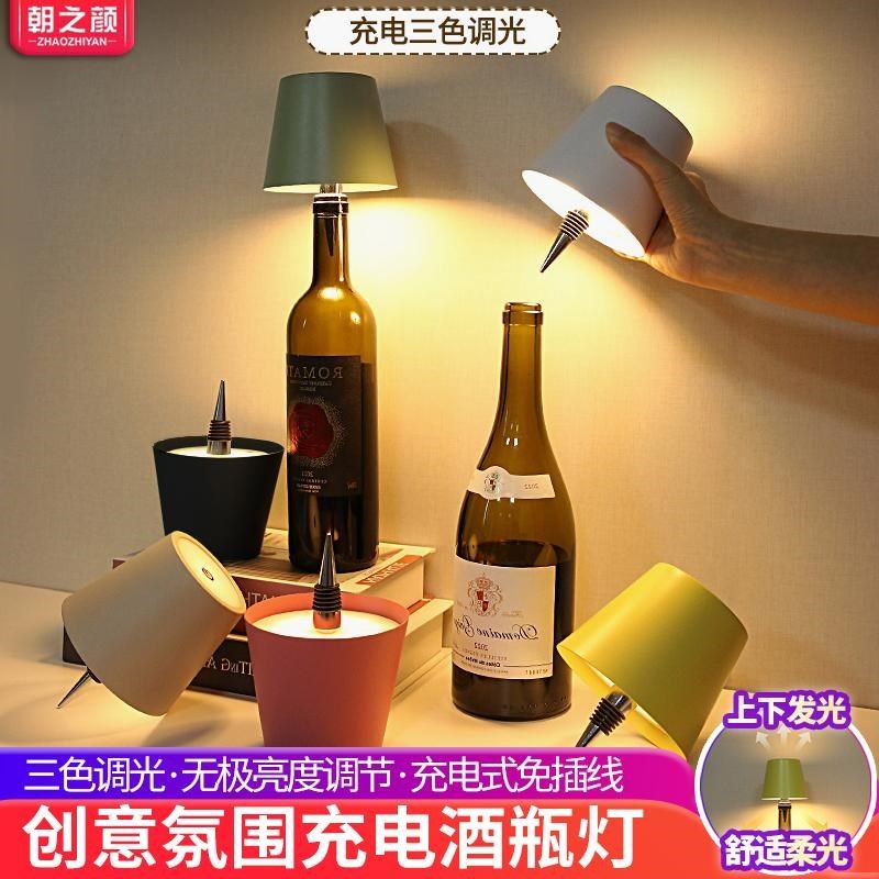 led插入式酒瓶灯罩瓶塞灯酒吧桌面氛围小灯夜灯创意床头充电台灯,家装灯饰光源,装饰台灯,淘宝优惠券,粉丝福利购,淘宝优惠卷