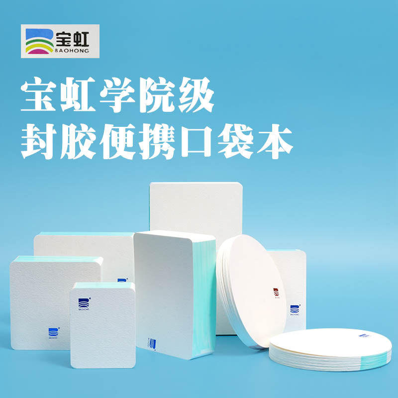 宝虹小尺寸手掌大小封胶口袋本学院级300g水彩纸本小奶砖中粗细纹,文具电教/文化用品/商务用品,水彩纸/本/水彩水粉颜料本,淘宝优惠券,粉丝福利购,淘宝优惠卷