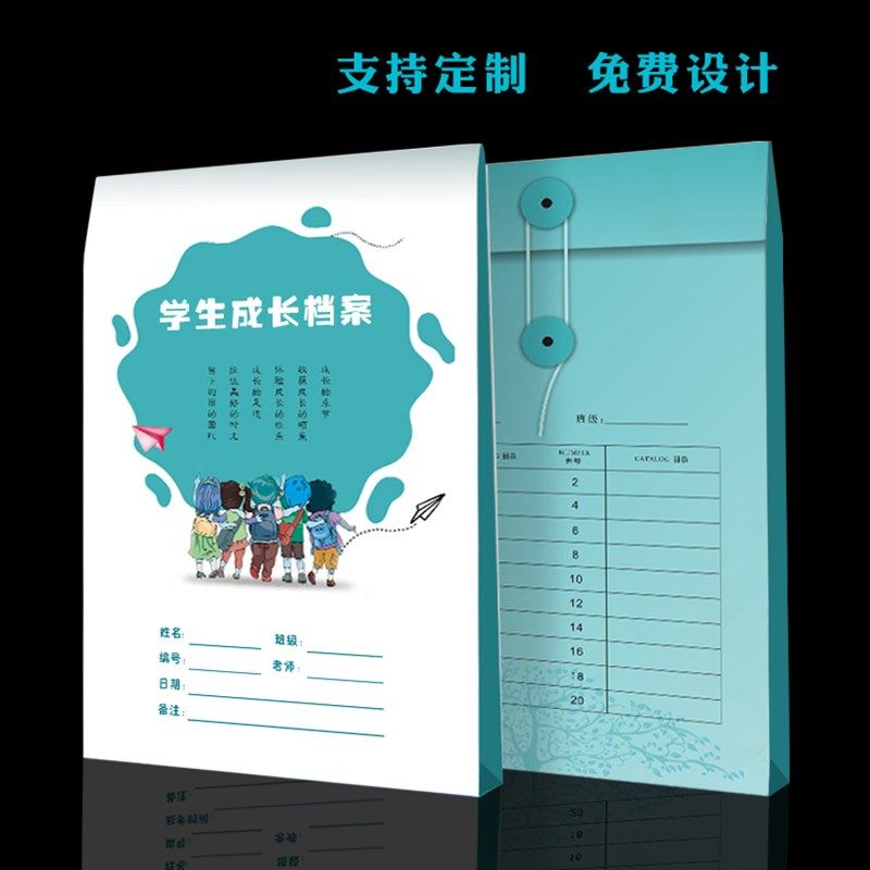 学生成长记录档案袋 牛皮纸学籍资料袋中小学生用烫金文件袋定制