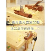 幼儿园木工坊儿童生活区角材料投放区域生活迷你刨子木匠工具