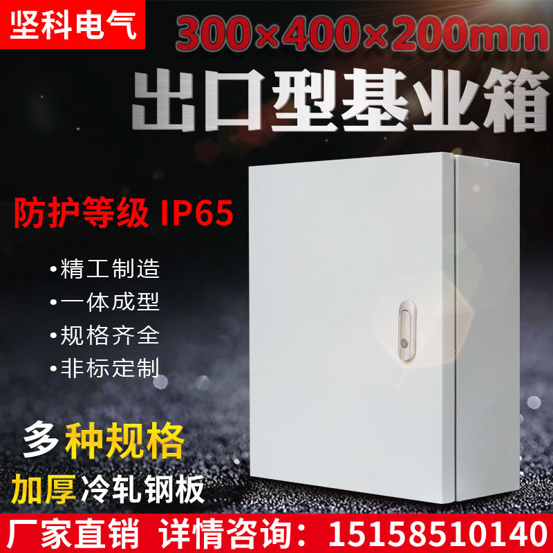 室内配电箱基业箱300x400x200控制箱电气箱电器箱家用明装电控箱