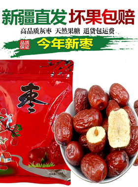 新疆特产红枣特级若羌灰枣新疆大枣中大果原生态灰枣5斤肉多核小