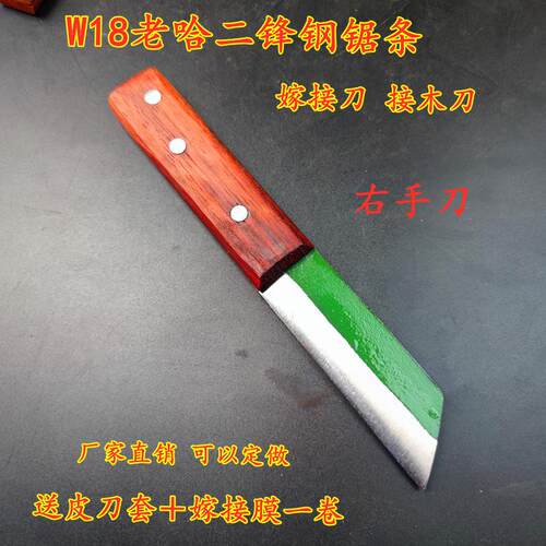 手工制作W18老锋钢芽接刀嫁接刀 锋利耐用花卉苗木接木刀专用黄鳝