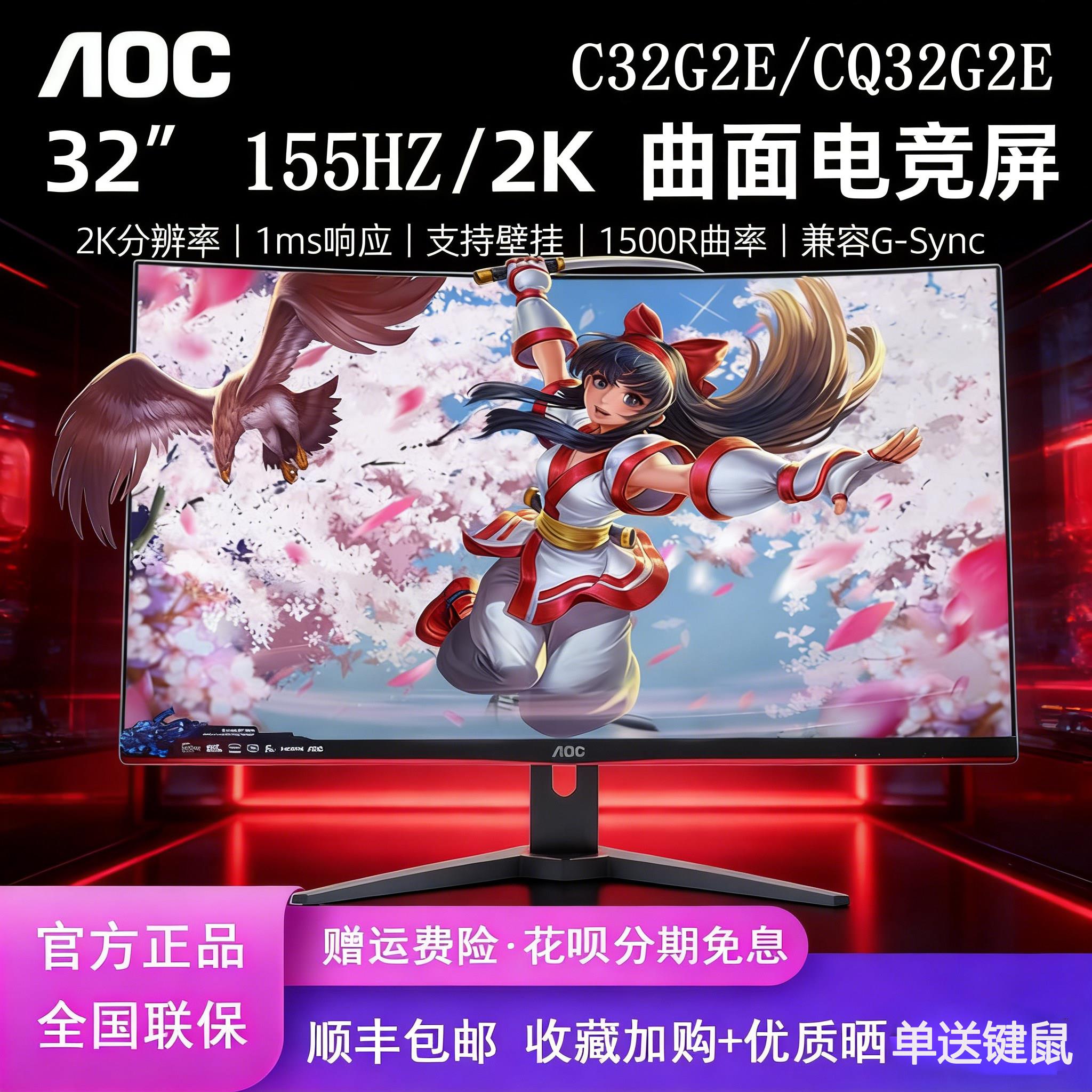 AOC32英寸CQ32G2E曲面电竞155Hz显示器32G10Z网咖电脑2K屏幕240Hz