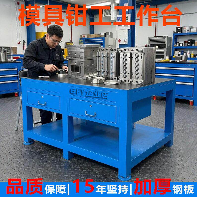 重型钳工工作台车间钢板装配维修工作桌焊工五金模具操作台飞模台
