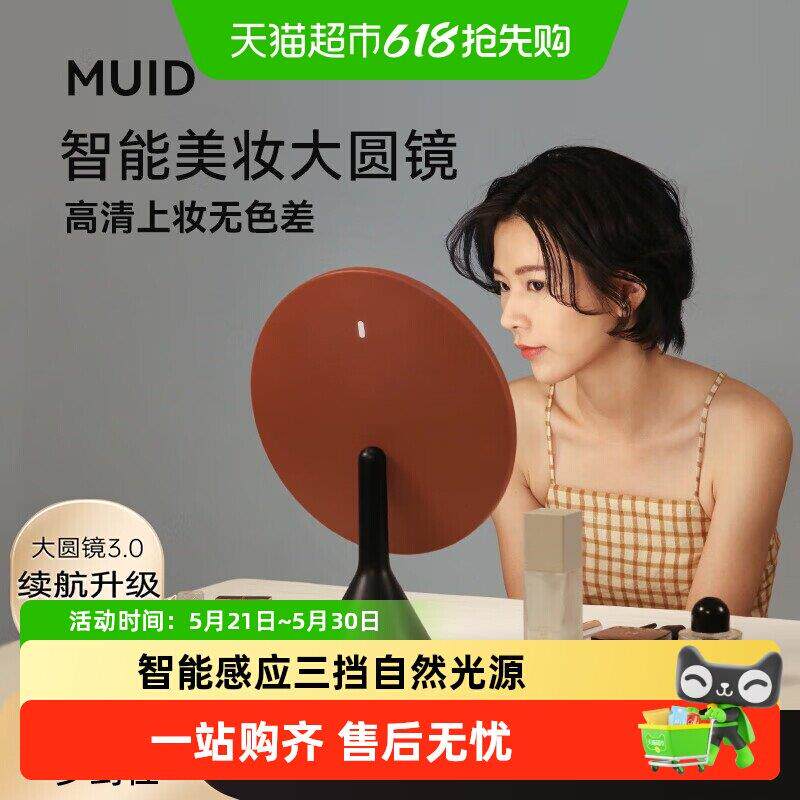 MUID大圆镜台式带灯智能高清化妆镜桌面补光led美妆化妆镜子送礼