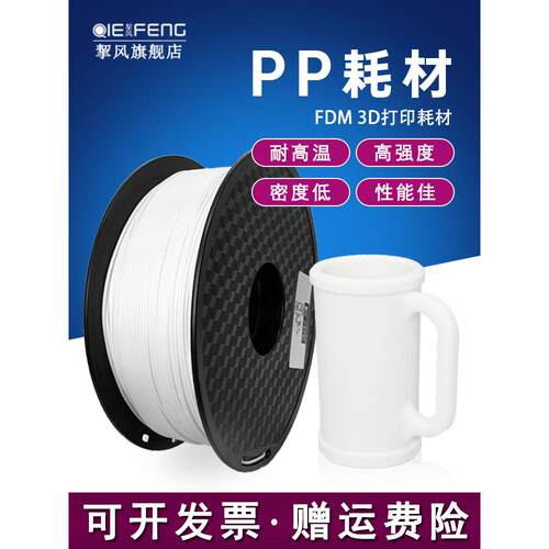 延锋Pp 3D打印长丝1.75mm Fdm线材聚丙烯材料高强度抗摔高韧性低