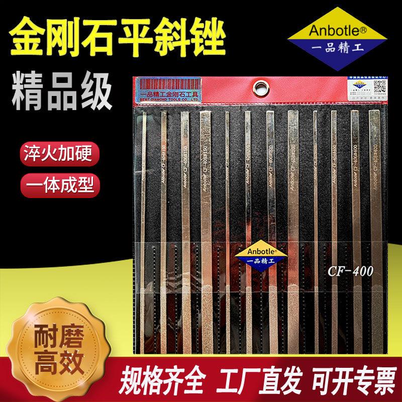 一品精工CF-400金刚石平板锉刀金刚砂金钢石平斜薄扁砂锉cf400