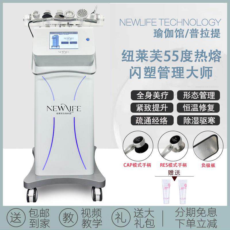 45度热熔闪塑55度448K发烧大师控温仪器经络疏通全身塑形提拉去湿