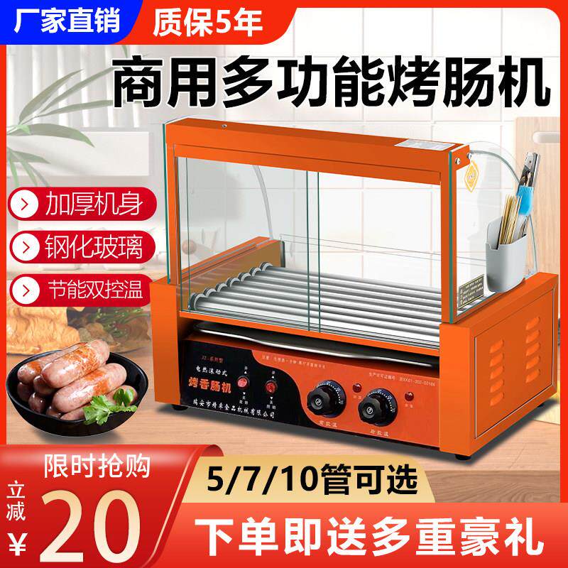台湾热狗机烤肠机商用小型七管全自动烤香肠机家用台式烤火腿肠机