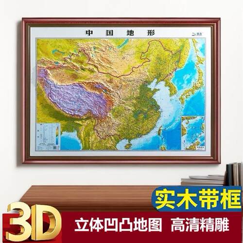 实木装裱精雕凹凸中国世界地图壁画现代简约办公室墙面装饰画