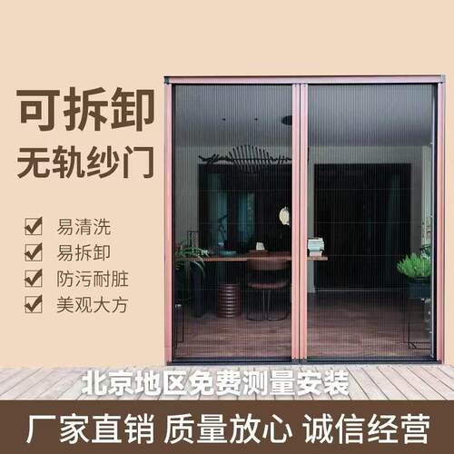北京定制无轨拆卸易清洗静音纱门静音折叠金刚铝合金推拉防蚊纱窗