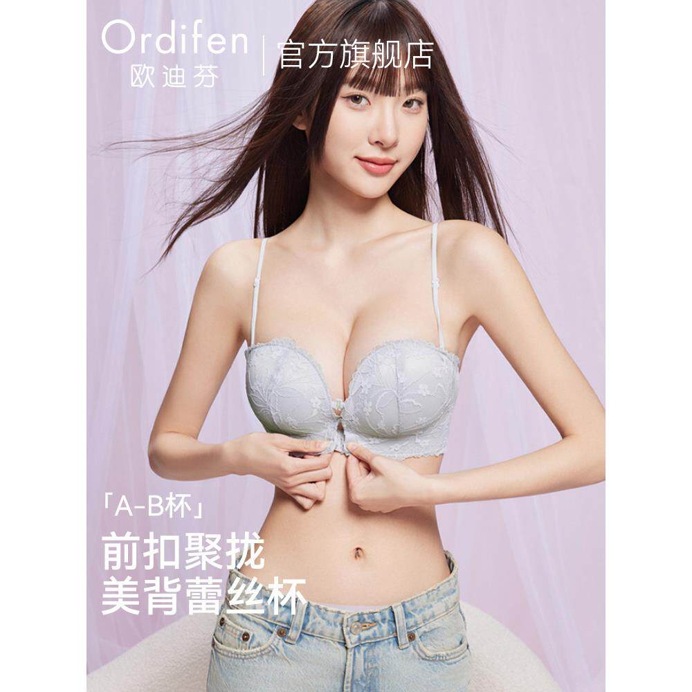 Odifen前扣管胸罩的妇女与小乳房，托举防滑隐形胸部包裹，美丽的