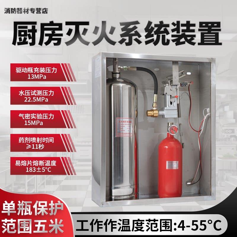 厨房自动灭火装置灭火系统商场餐饮学校食堂后厨灶台消防灭火设备