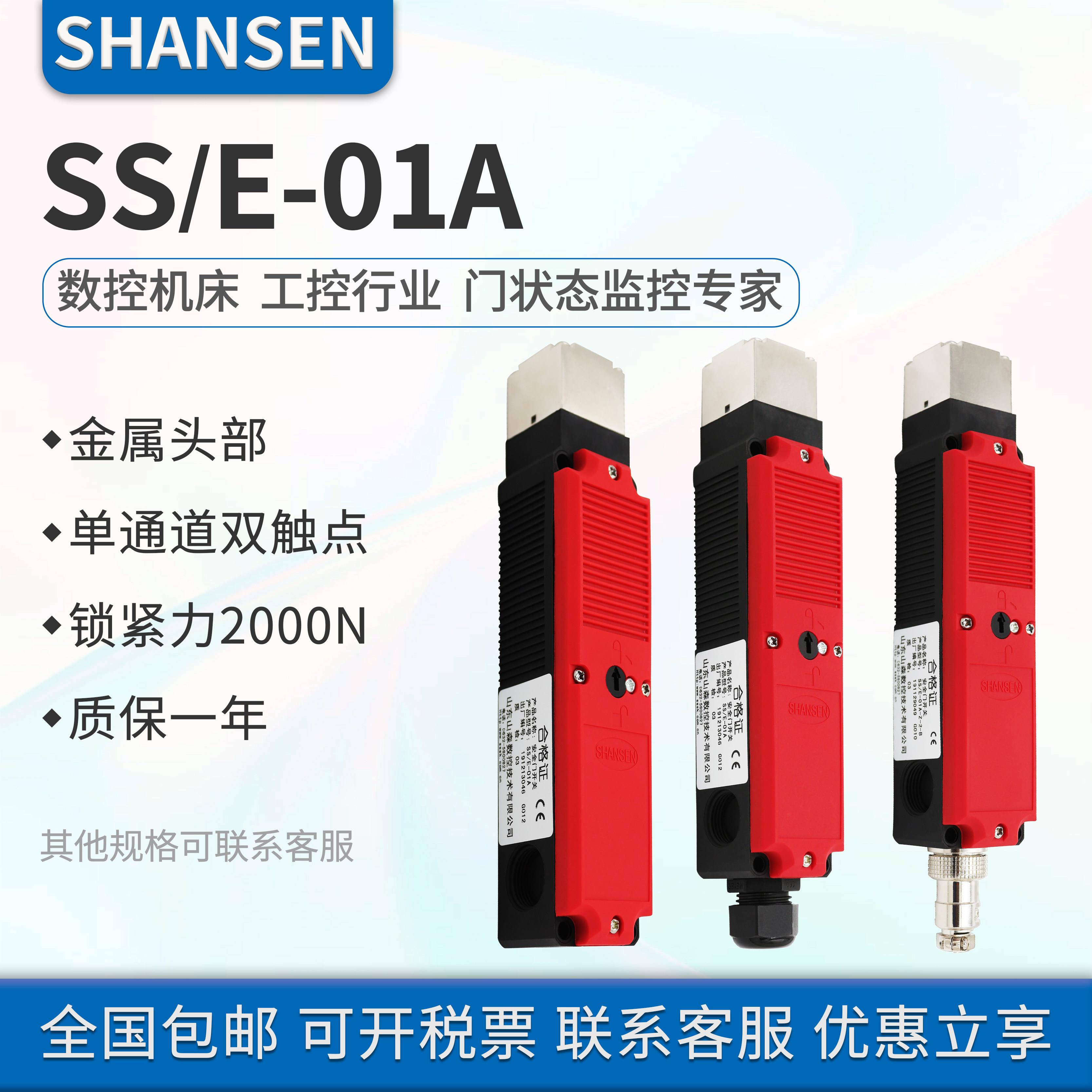 工业级安全门开关 SS/E - 01A 电磁安全门锁 机械防护门适用定制