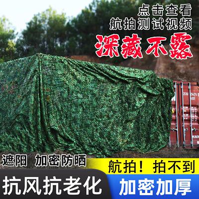 迷彩遮阳网伪装网迷彩网防航拍卫星遮挡绿化防晒隔热防伪绿色网布