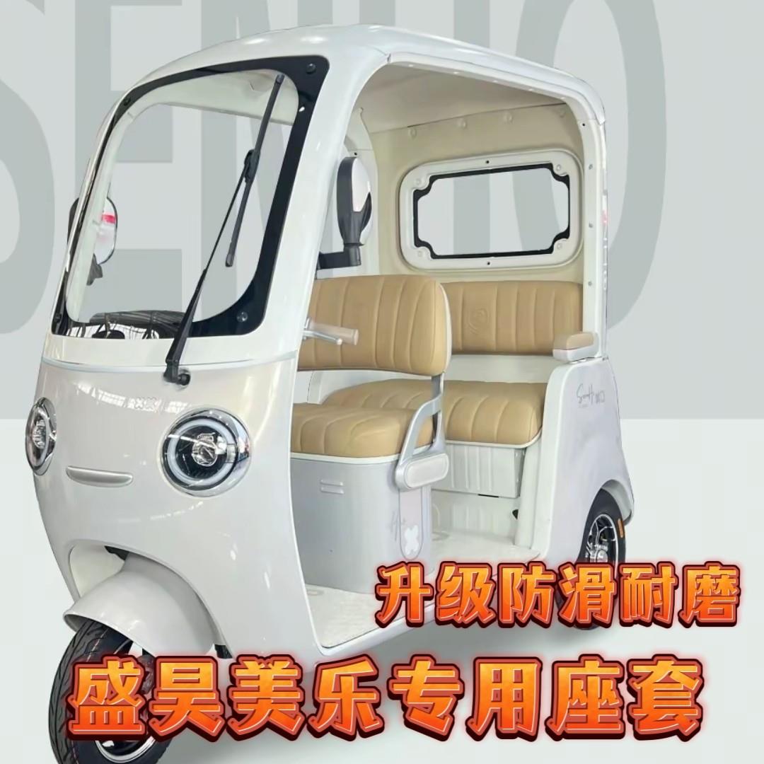 盛昊美乐电动三轮车专用座套脚垫优质皮革棉麻加厚四季坐垫套