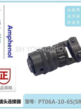 全新正品Amphenol安费诺航空插头PT06A-10-6S(SR)