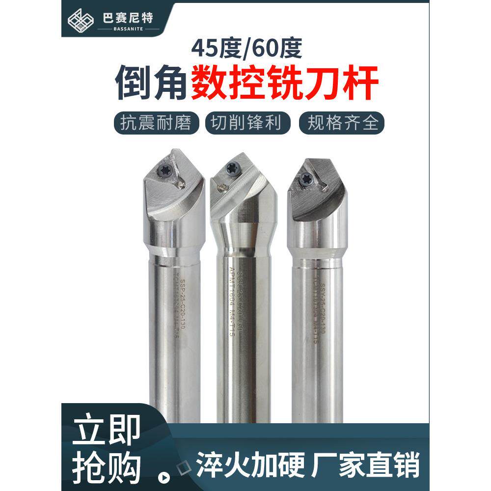 SSYKP舍弃式涂层倒角刀 30度45度专用刀片多规格数控倒角刀杆90°