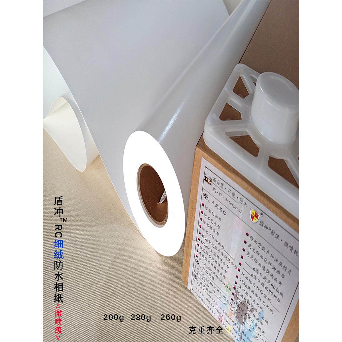 RC相纸高光绒面卷筒大幅面颜料墨打印机艺术微喷防水照相片艺术纸