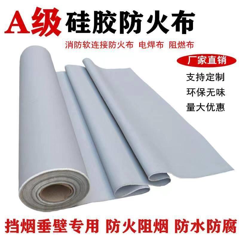 A级硅胶防火布阻燃布耐高温挡烟垂壁消防软连接双面硅钛合金帆布