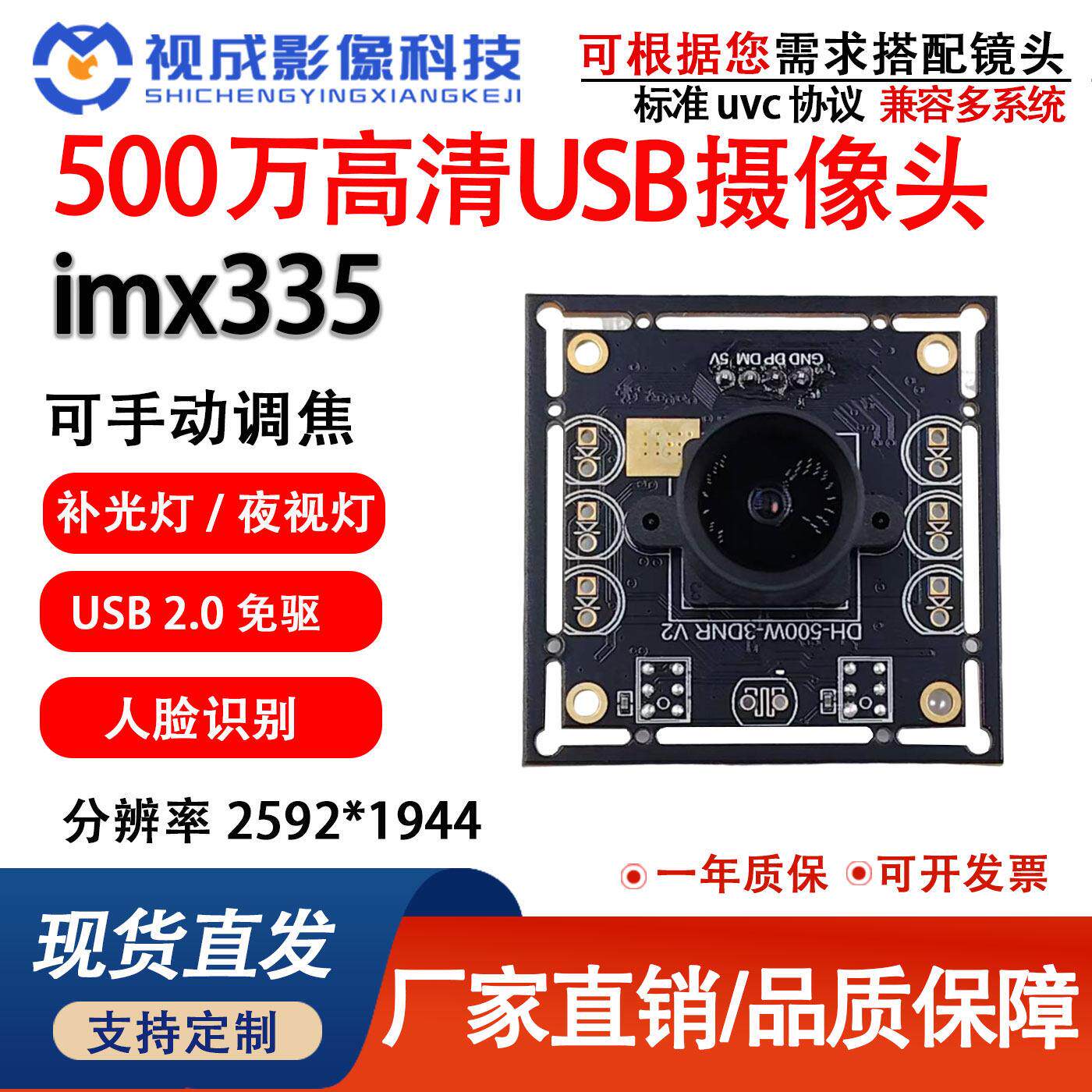 500万像素USB摄像头工业相机imx335人脸识别免驱动30帧摄像头