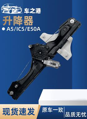 适配江淮嘉悦A5玻璃升降器E50A/IC5电动车窗摇窗机升降机器钢丝绳