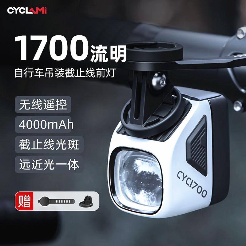 CYCLAMI自行车灯高亮强光前灯遥控截止线车灯公路登山车远近光灯
